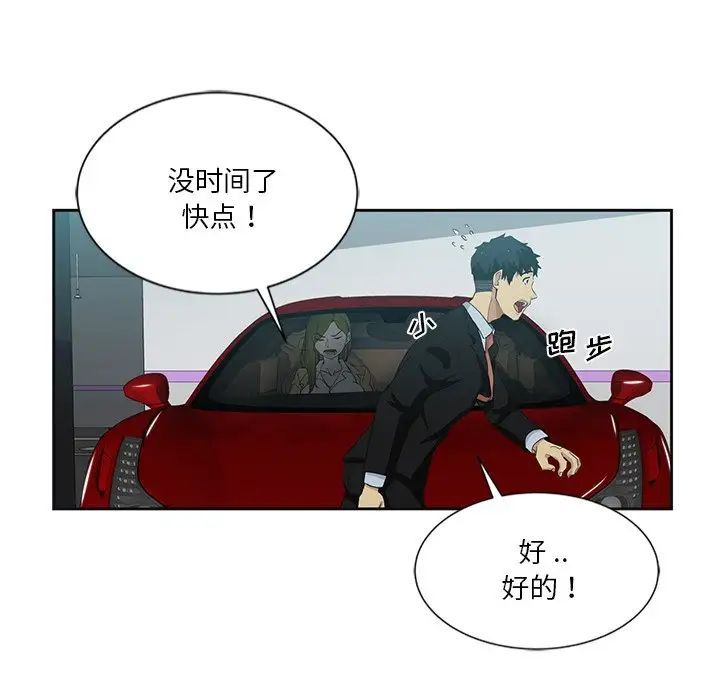 危险纯友谊，第11話，第 84 页