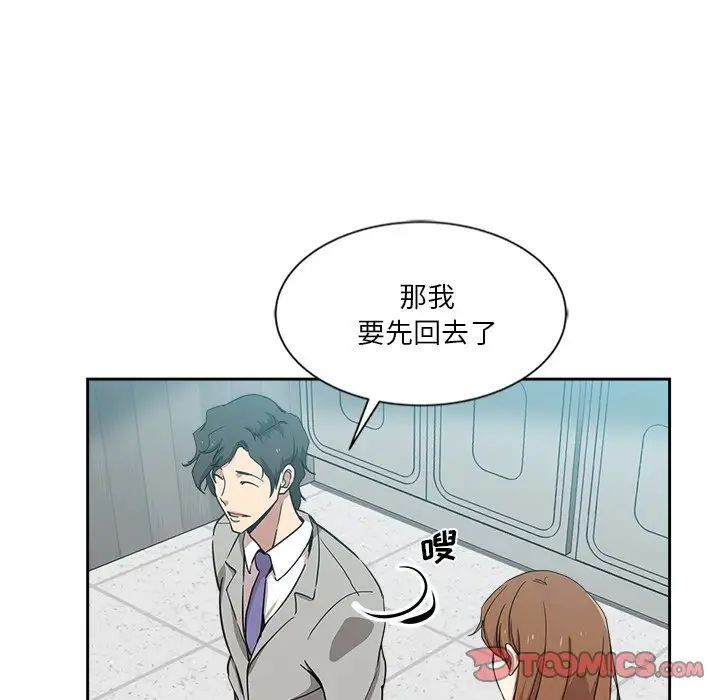 危险纯友谊，第12話，第 34 页
