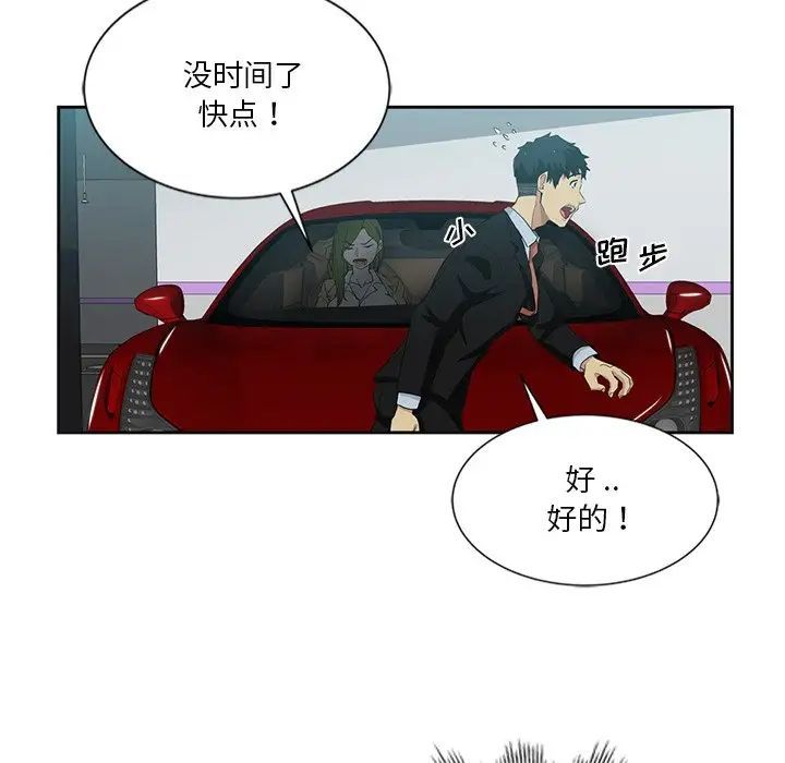 危险纯友谊，第12話，第 5 页