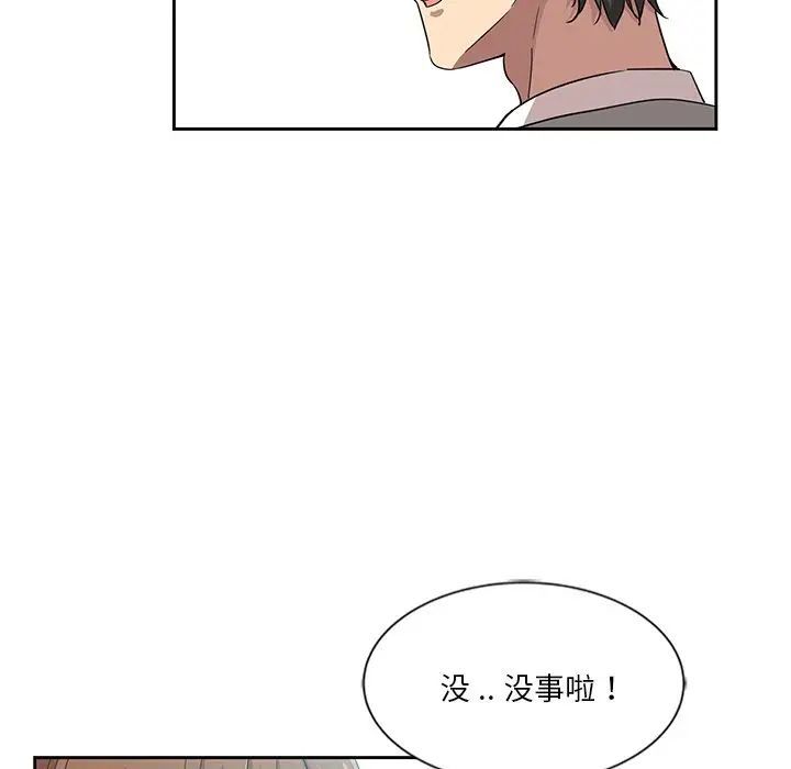 危险纯友谊，第12話，第 21 页
