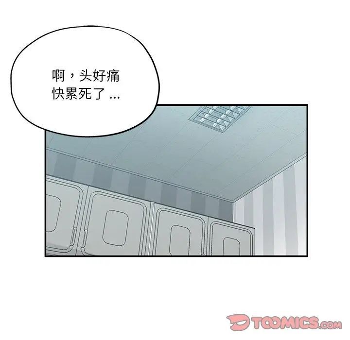 危险纯友谊，第12話，第 12 页