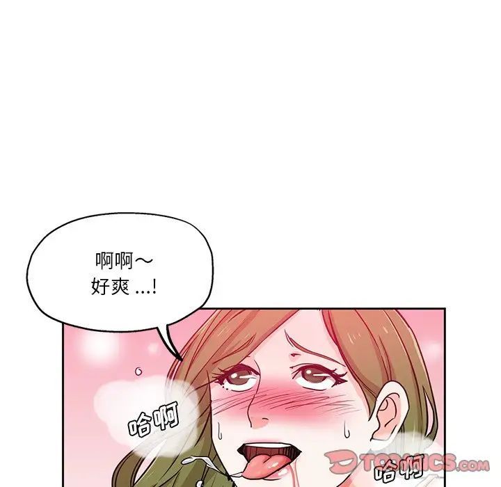 危险纯友谊，第13話，第 44 页