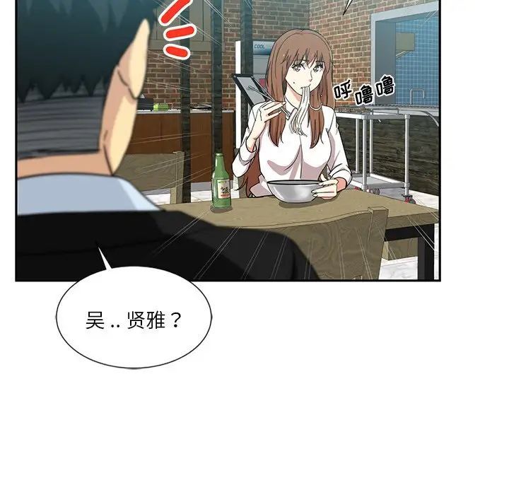 危险纯友谊，第13話，第 69 页