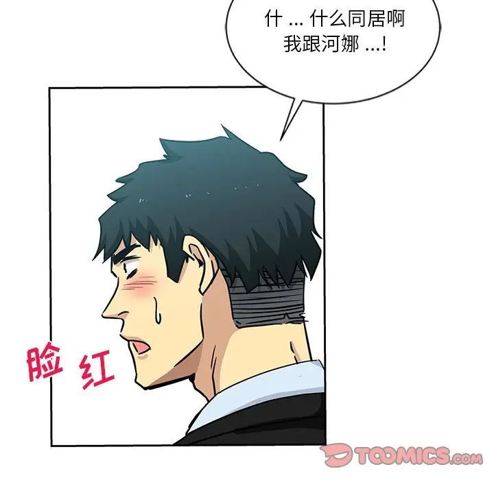 危险纯友谊，第13話，第 84 页