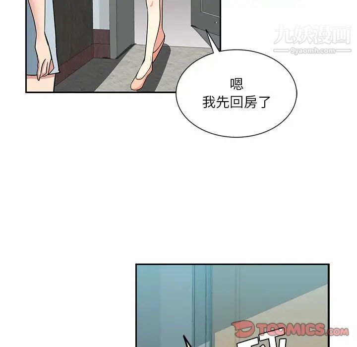 危险纯友谊，第14話，第 44 页