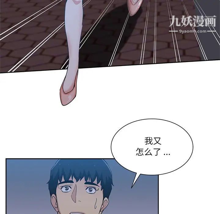 危险纯友谊，第14話，第 40 页