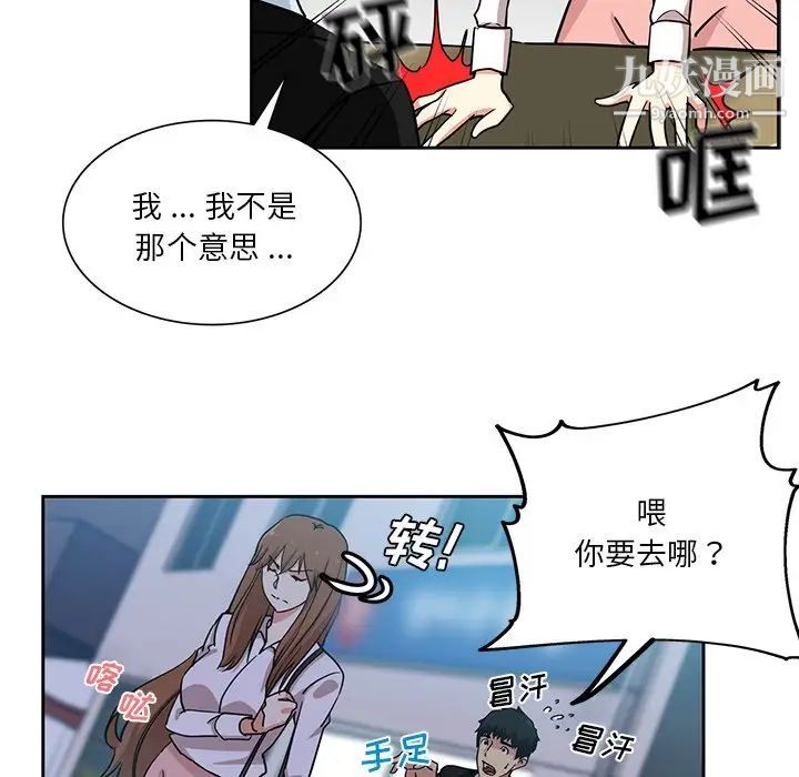 危险纯友谊，第14話，第 17 页