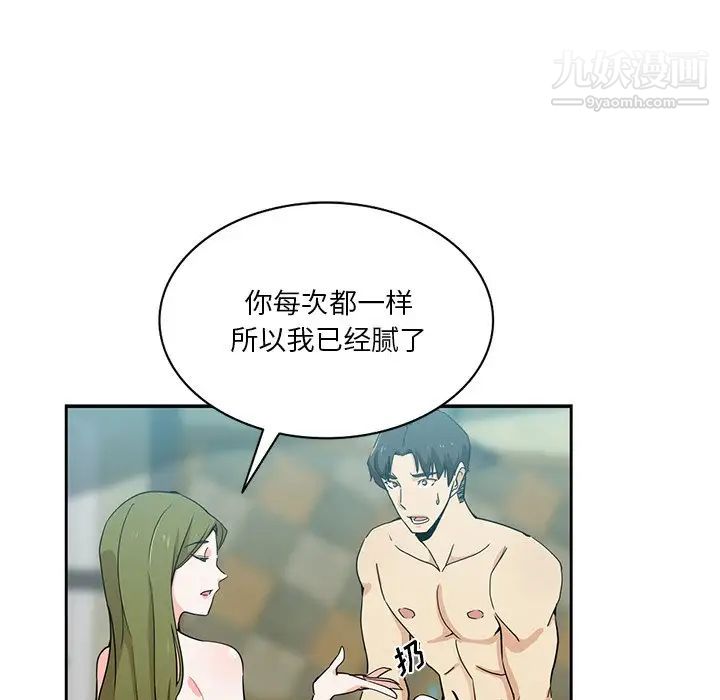危险纯友谊，第14話，第 77 页