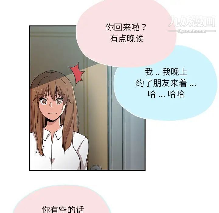 危险纯友谊，第14話，第 52 页