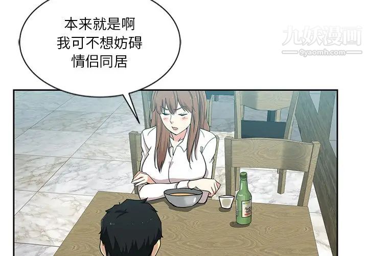 危险纯友谊，第14話，第 3 页