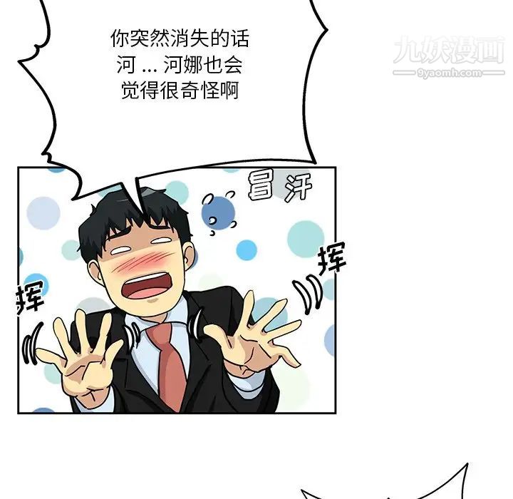 危险纯友谊，第14話，第 15 页
