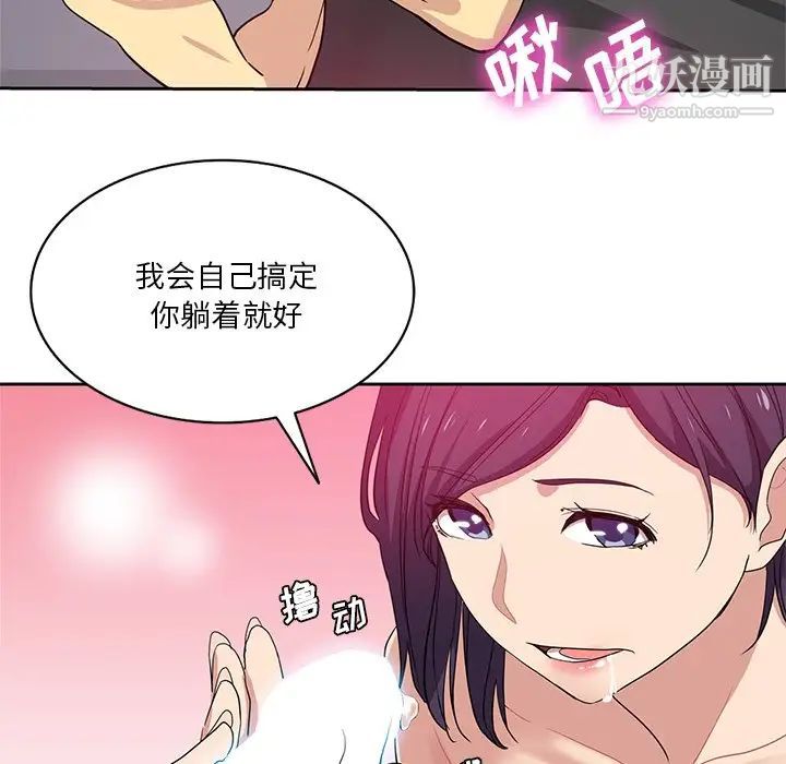 危险纯友谊，第15話，第 5 页