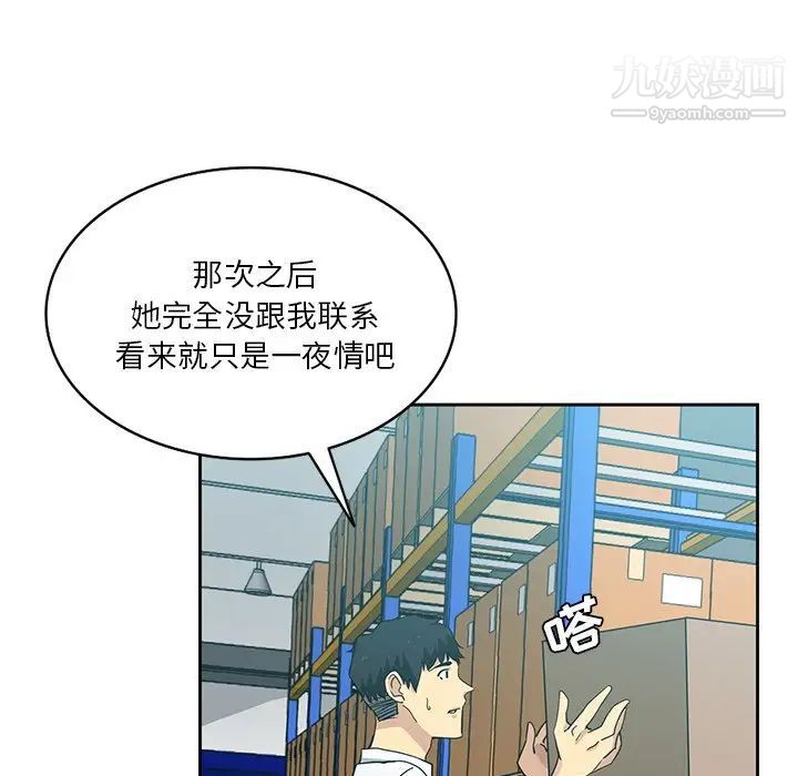 危险纯友谊，第15話，第 44 页