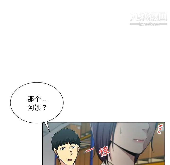 危险纯友谊，第15話，第 84 页