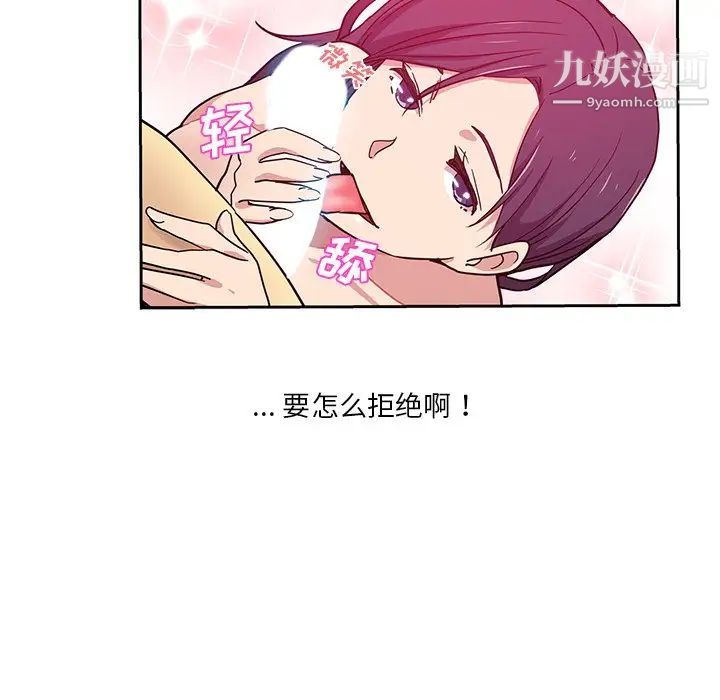 危险纯友谊，第15話，第 8 页
