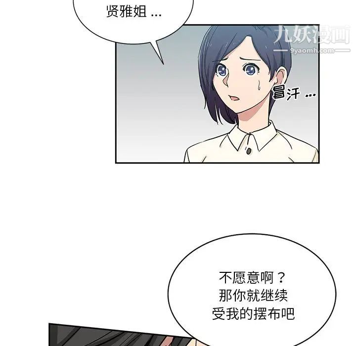 危险纯友谊，第15話，第 77 页