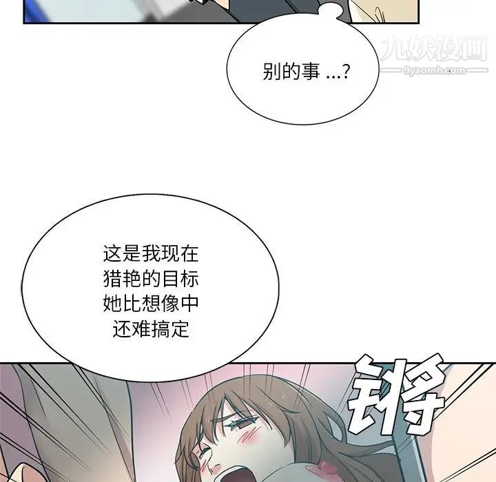 危险纯友谊，第15話，第 64 页