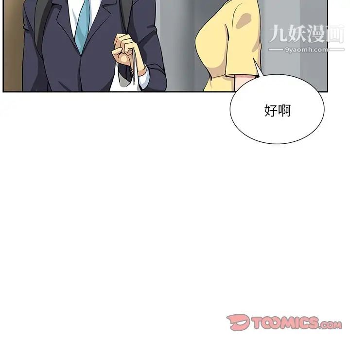 危险纯友谊，第16話，第 34 页