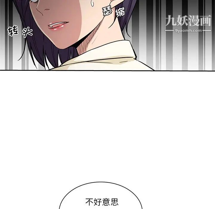危险纯友谊，第16話，第 5 页