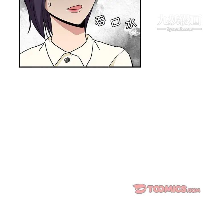 危险纯友谊，第16話，第 8 页