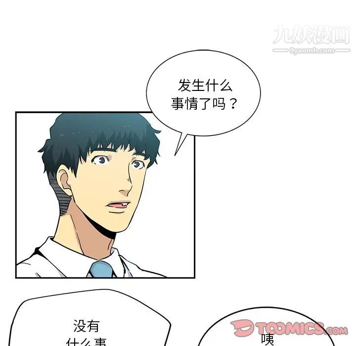 危险纯友谊，第16話，第 12 页
