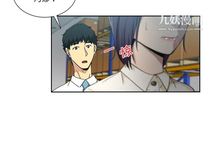 危险纯友谊，第16話，第 3 页