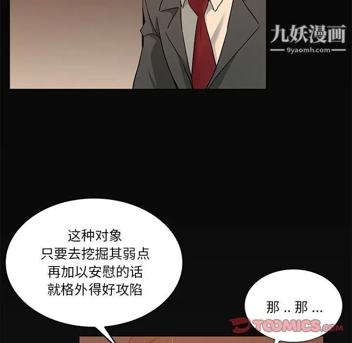 危险纯友谊，第16話，第 60 页