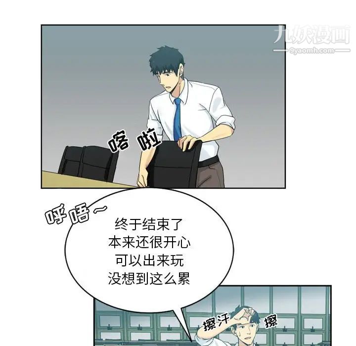 危险纯友谊，第17話，第 52 页