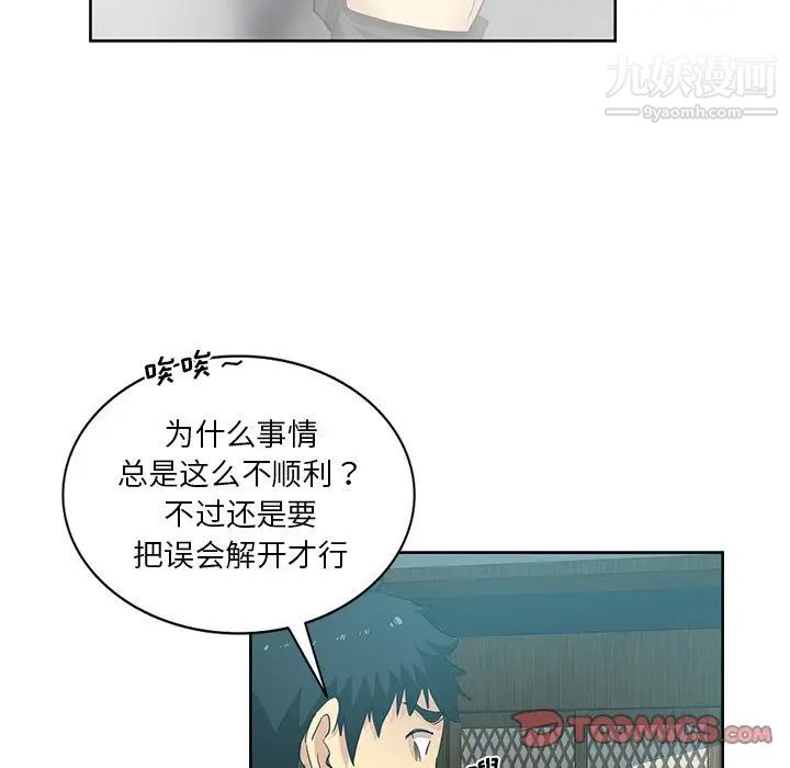危险纯友谊，第18話，第 44 页