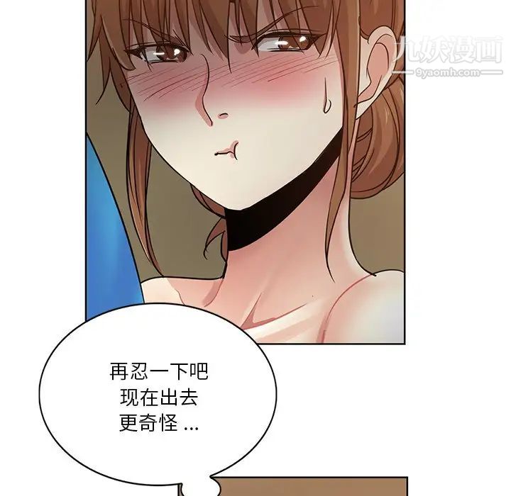 危险纯友谊，第18話，第 65 页