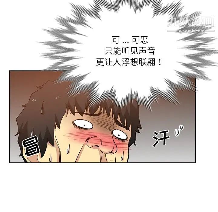 危险纯友谊，第19話，第 5 页
