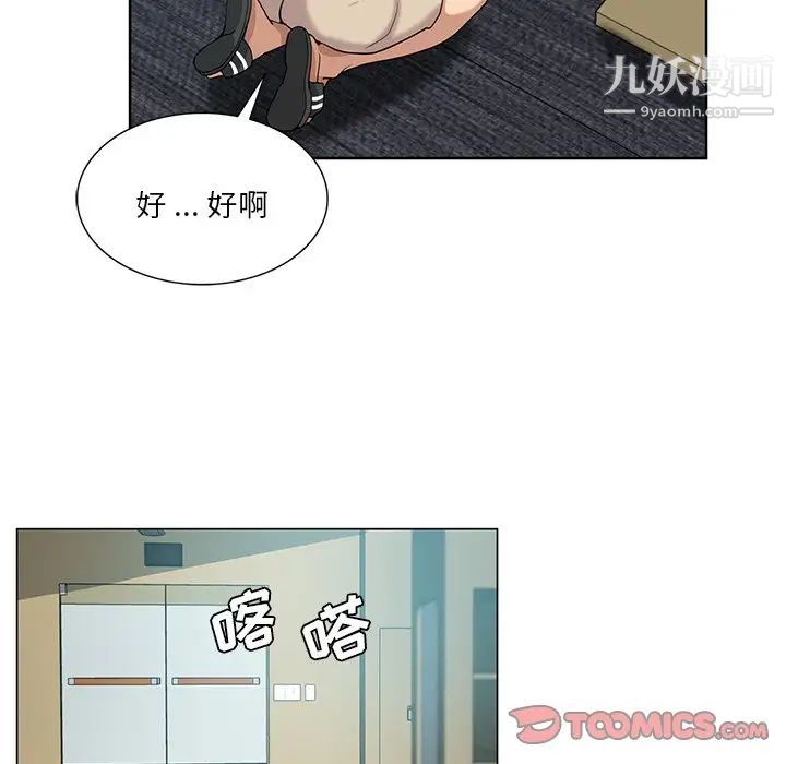 危险纯友谊，第19話，第 44 页