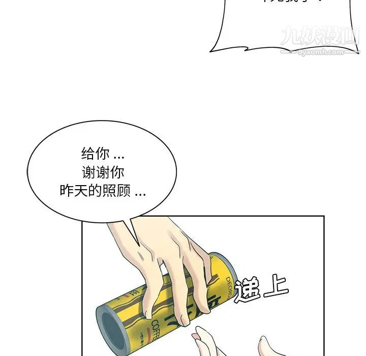 危险纯友谊，第19話，第 69 页