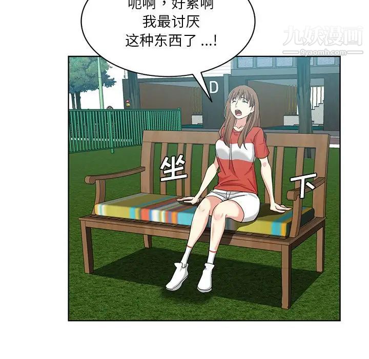 危险纯友谊，第19話，第 65 页