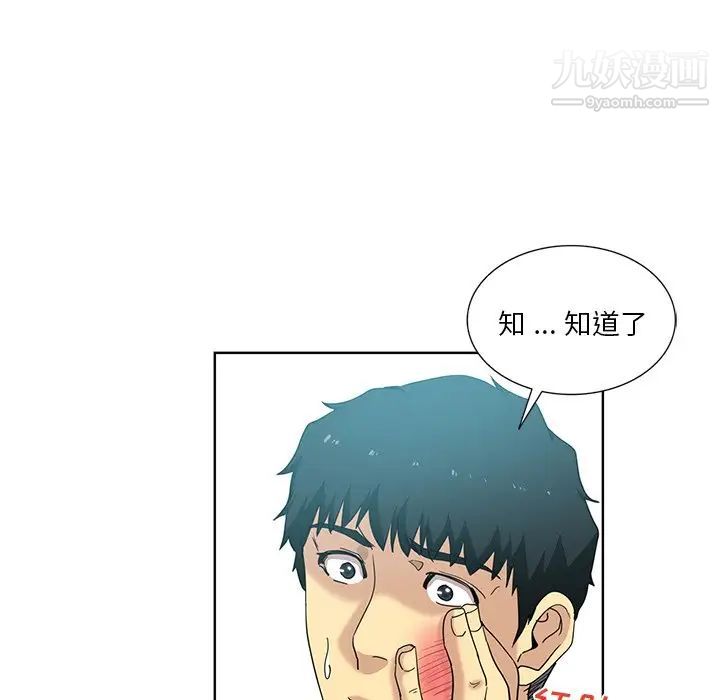 危险纯友谊，第19話，第 52 页