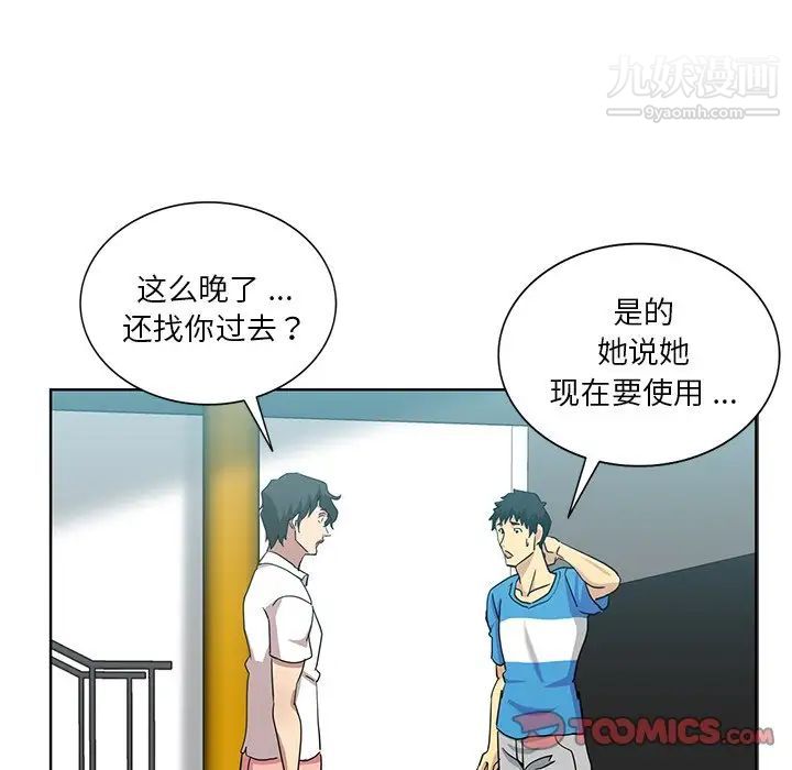 危险纯友谊，第20話，第 44 页