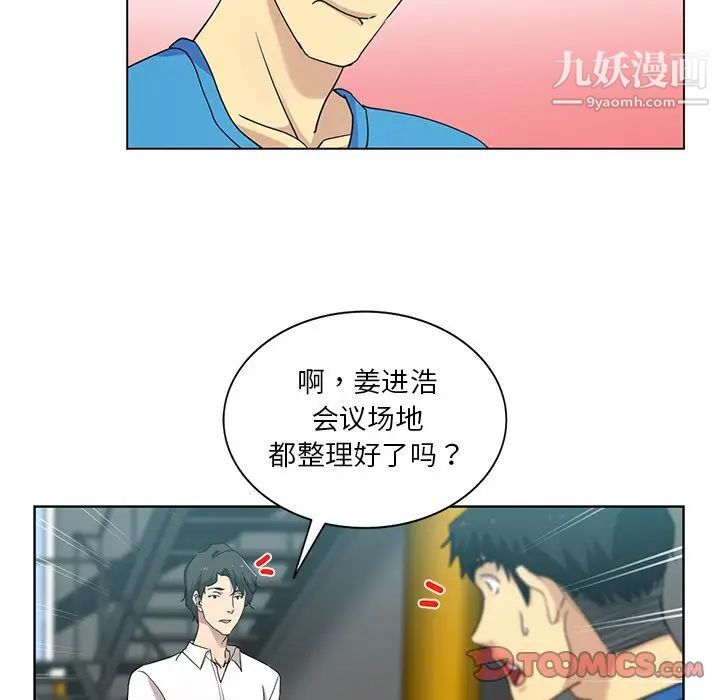 危险纯友谊，第20話，第 40 页