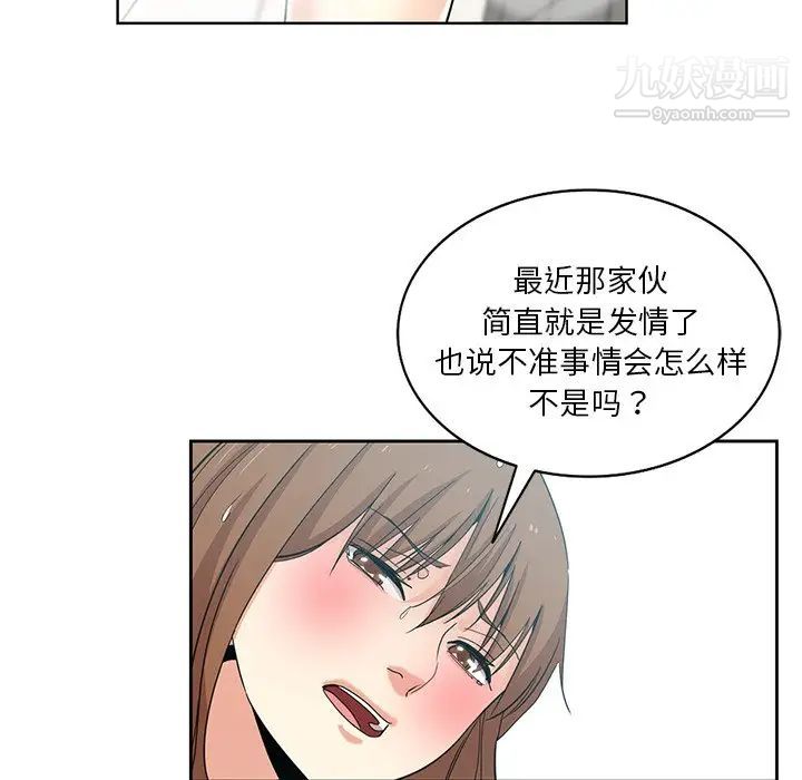 危险纯友谊，第20話，第 21 页