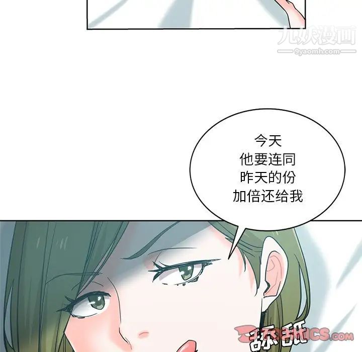 危险纯友谊，第20話，第 8 页