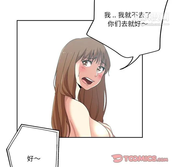 危险纯友谊，第20話，第 28 页