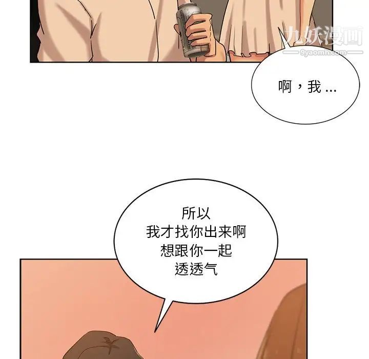 危险纯友谊，第20話，第 77 页