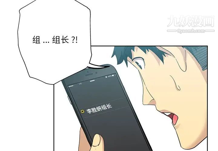 危险纯友谊，第20話，第 3 页
