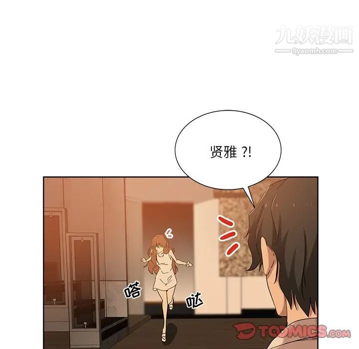 危险纯友谊，第21話，第 40 页