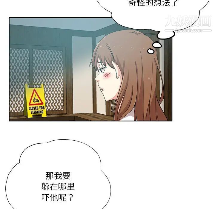 危险纯友谊，第21話，第 15 页