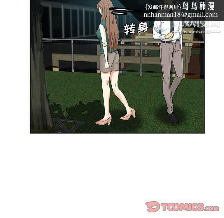 危险纯友谊，第24話，第 44 页