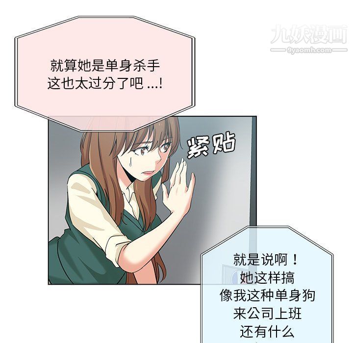 危险纯友谊，第24話，第 52 页
