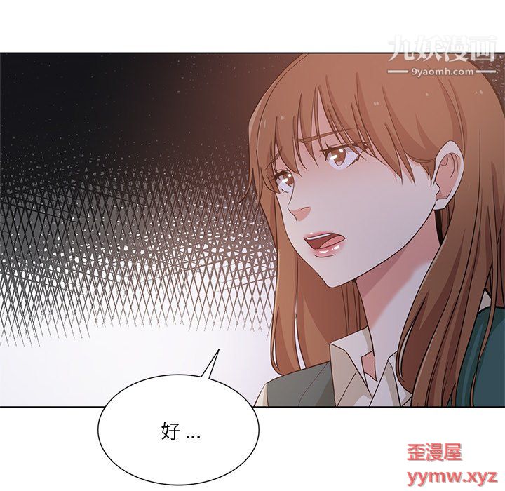 危险纯友谊，第25話，第 8 页