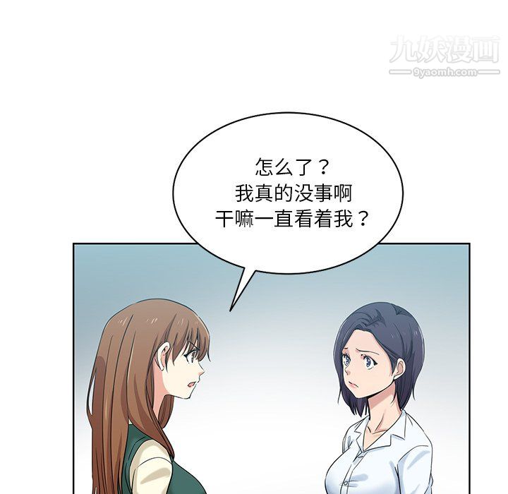 危险纯友谊，第26話，第 28 页