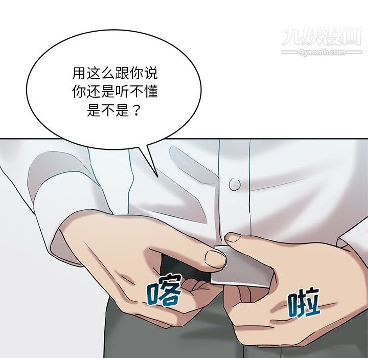 危险纯友谊，第26話，第 77 页