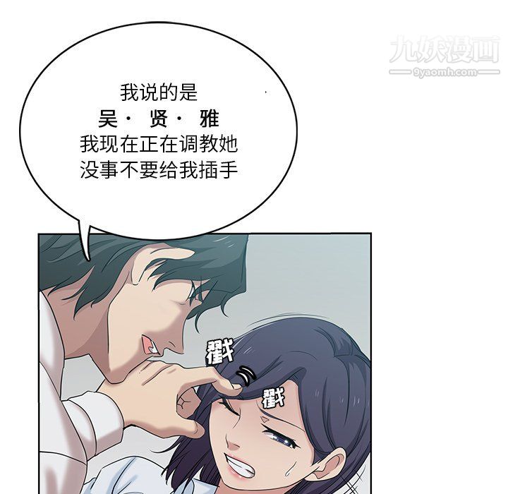 危险纯友谊，第27話，第 5 页
